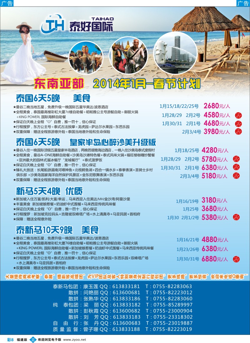 b彩08 泰好国际—东南亚散拼计划