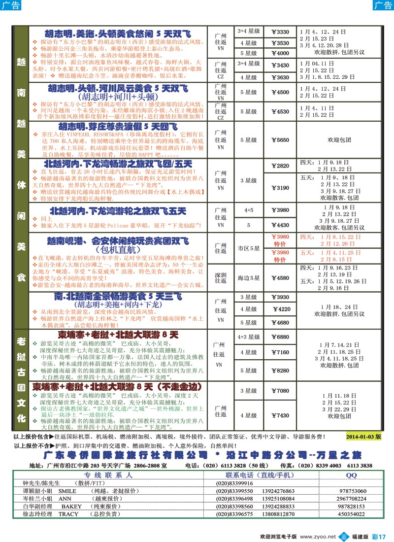 b彩17 万里之旅--中南半岛1-3同业计划
