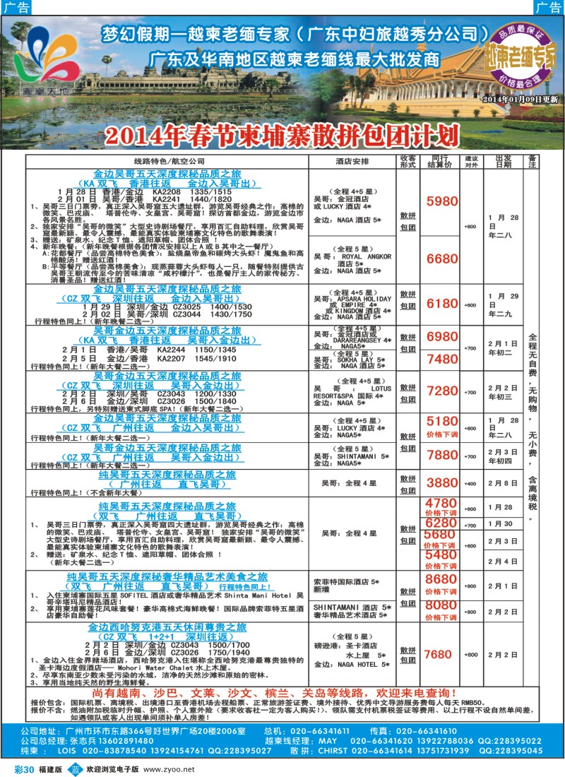 b彩30 梦幻假期--2014年春节柬埔寨散拼包团计划