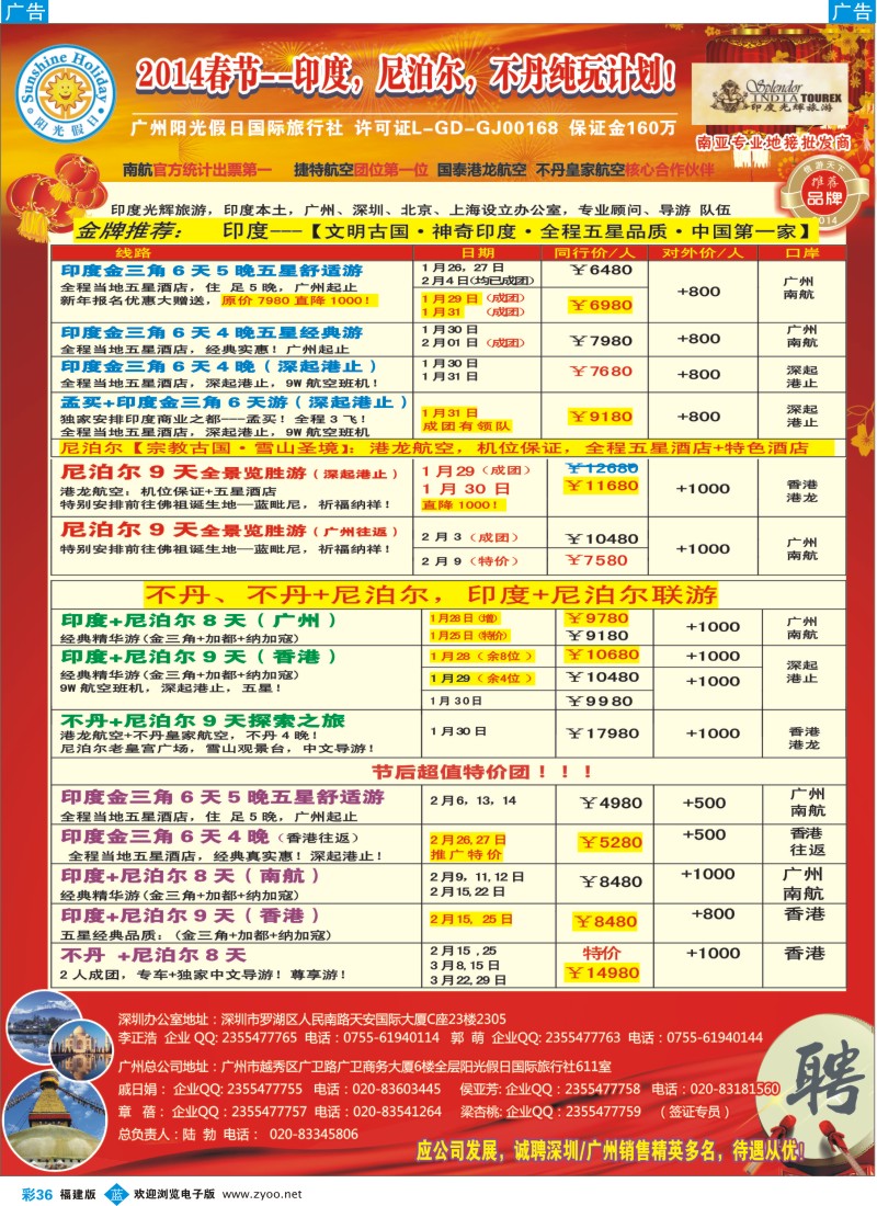 b彩36 印度光辉旅游--印度、尼泊尔、不丹春节计划