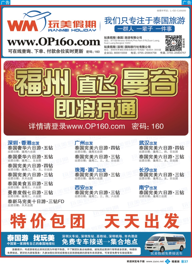 b彩37 玩美假期-拥有自己的泰国地接社亚