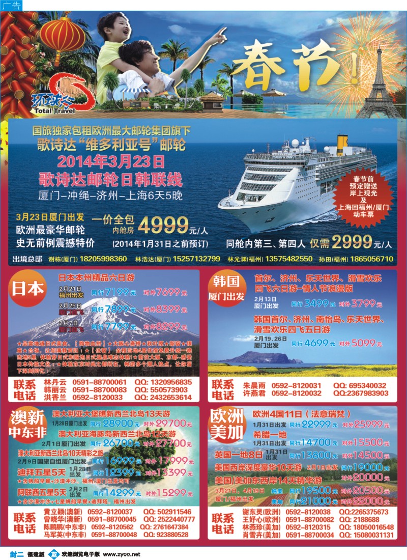 b彩封二 中国国旅日本+韩国线路计划