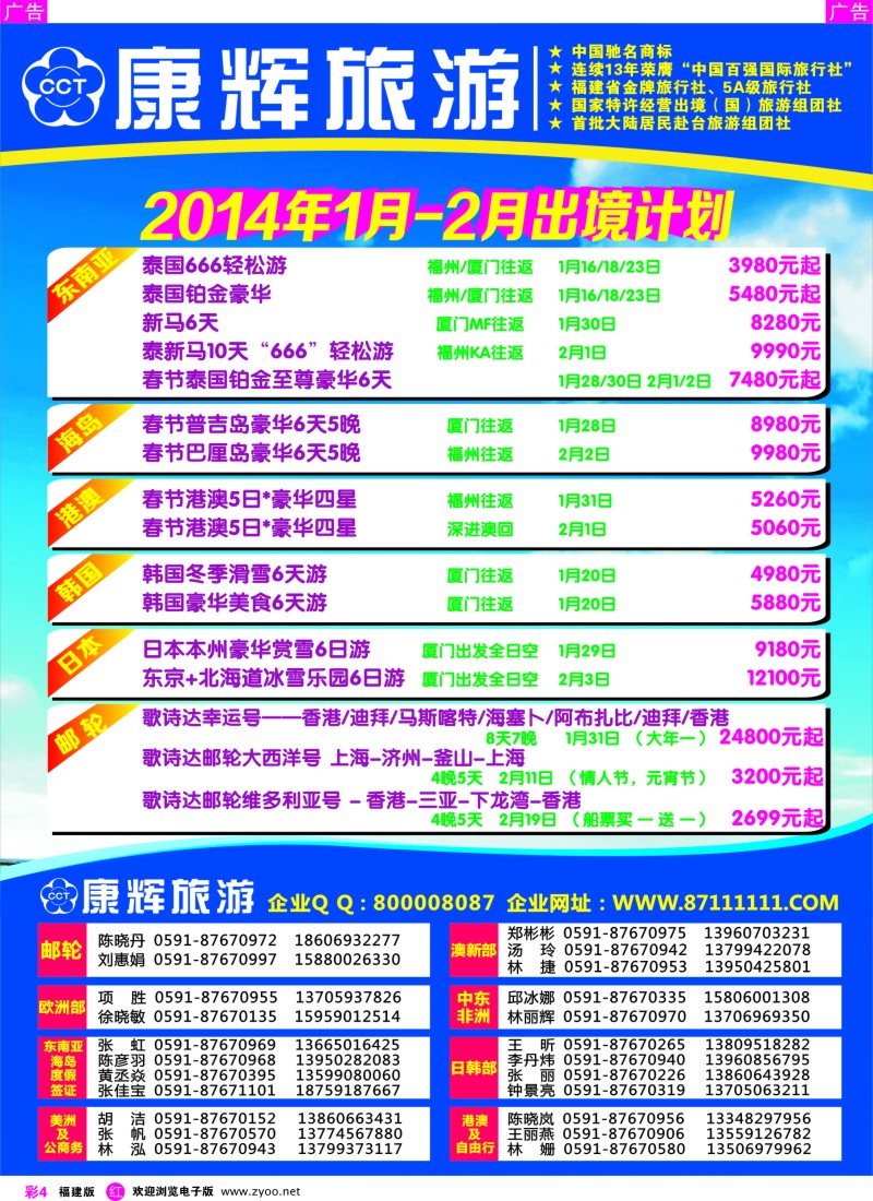 r彩04 福建省康辉国际旅行社-出境计划1