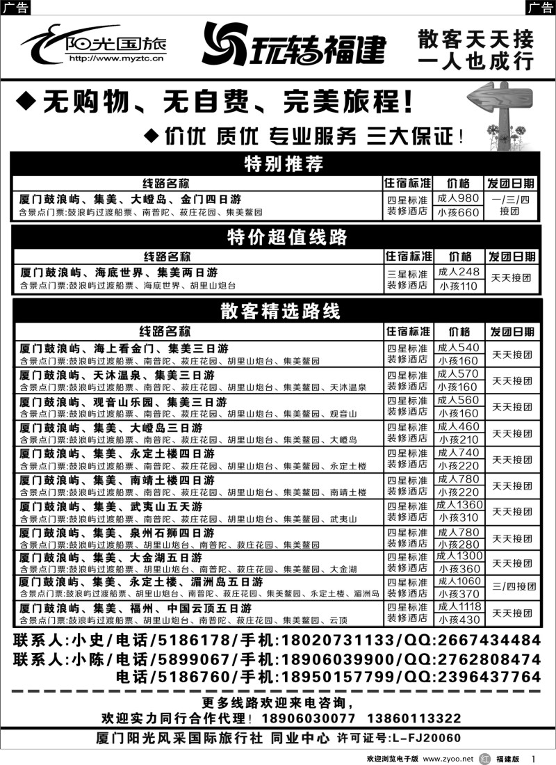 r01 厦门阳光风采-玩转福建地接同业中心