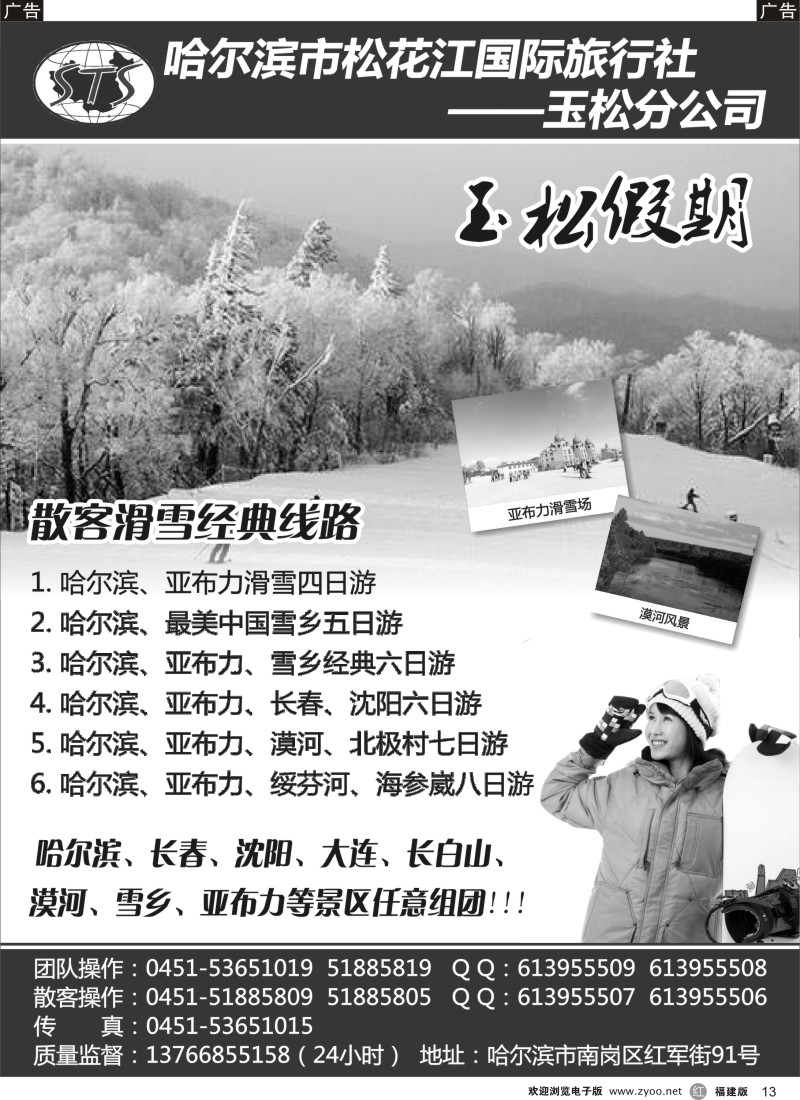 r13 松花江国旅-玉松假期