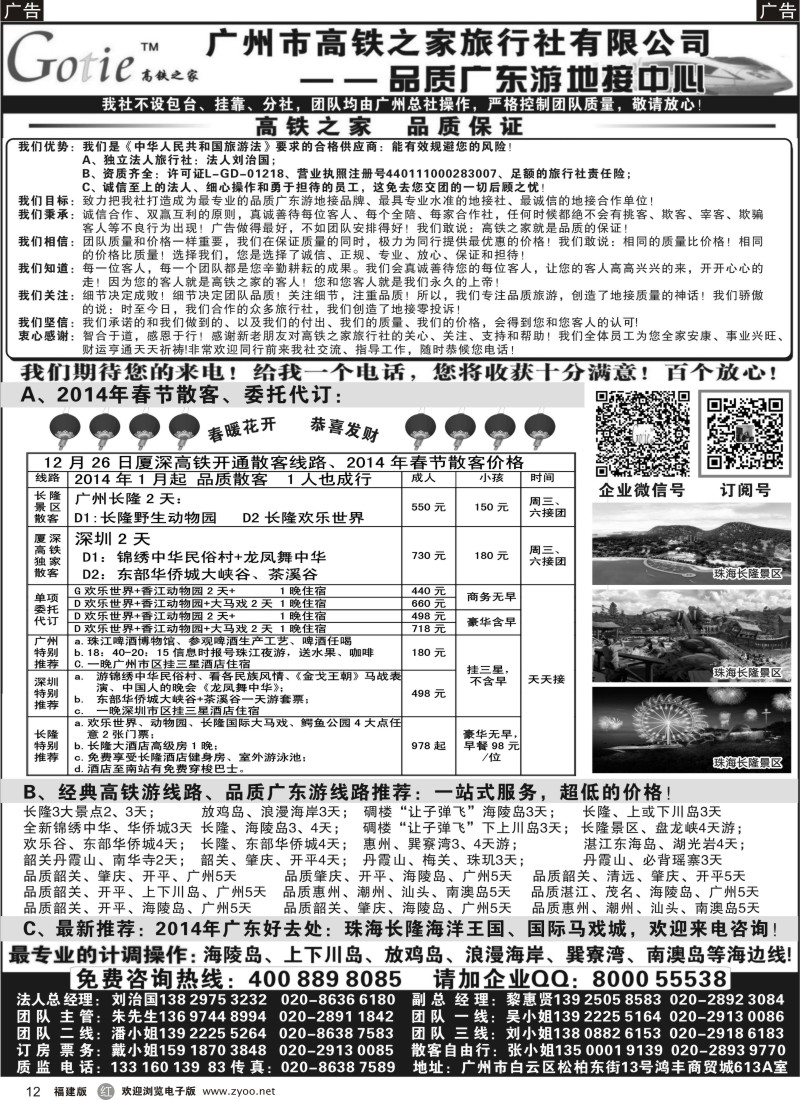 r12 高铁之家--品质广东游地接中心
