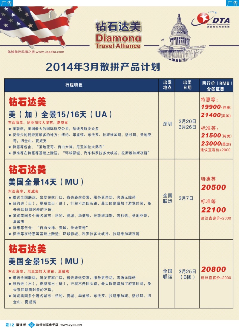 b彩12 DTA钻石达美--美加常规品质散拼2
