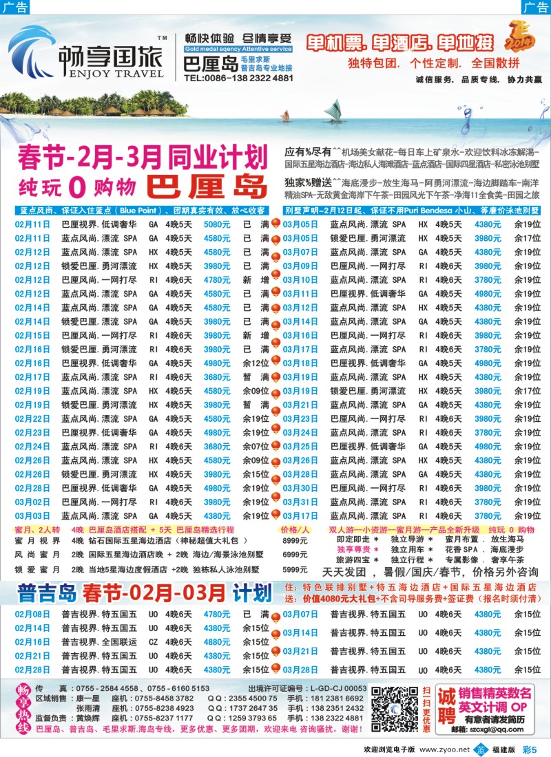 b彩05 畅享国际【巴厘岛 普吉岛专线】01月-春节-02月计划
