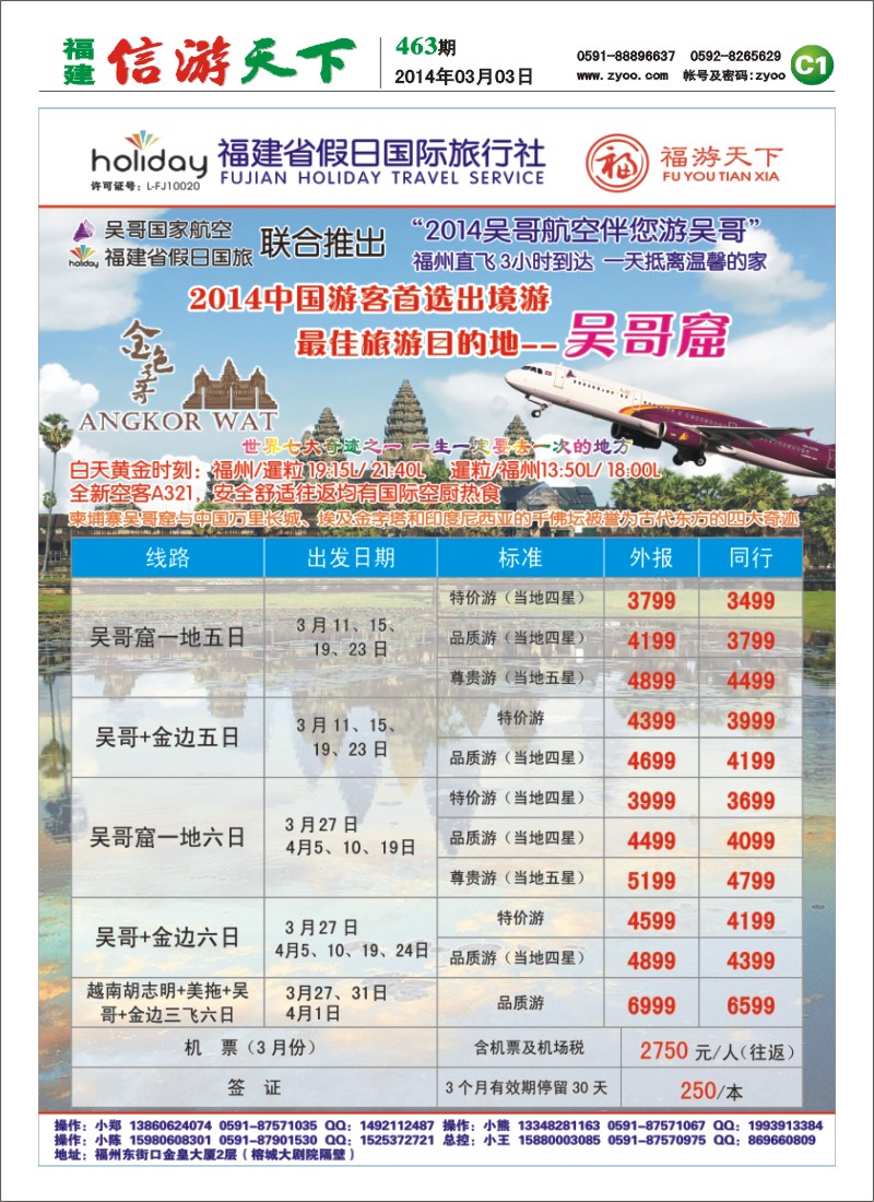 C1 福建省假日国际旅行社