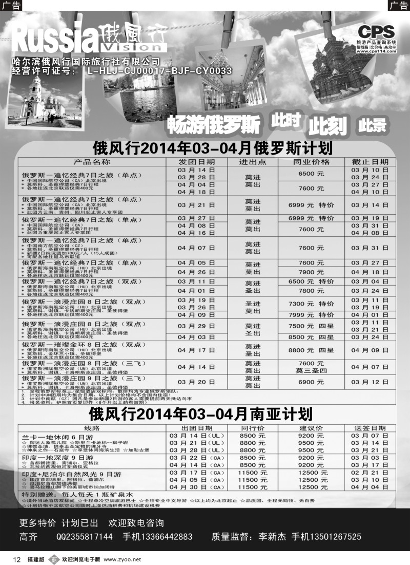 b12 俄风行-俄罗斯出团计划