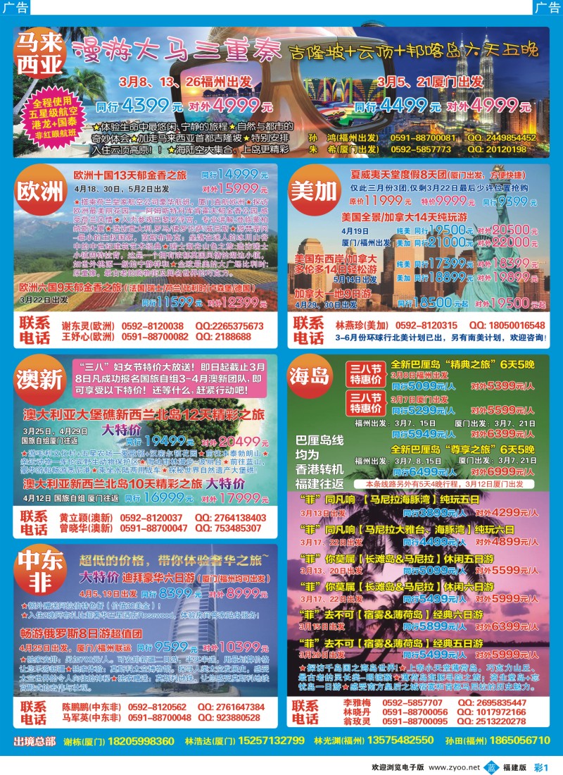 b彩01 中国国旅包机计划
