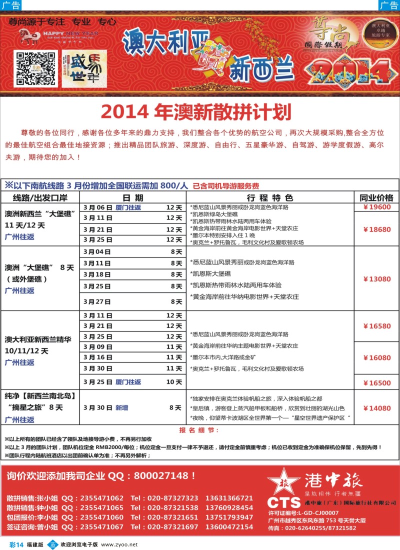 b彩14 【尊尚国际假期】2014年3月澳新团队春节散拼计划