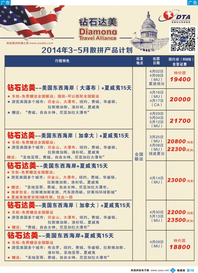 b彩19 DTA钻石达美--美加常规品质散拼