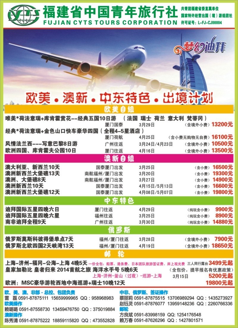b彩右拉页 【中国青年】欧美●澳新●中东特色●出境计划