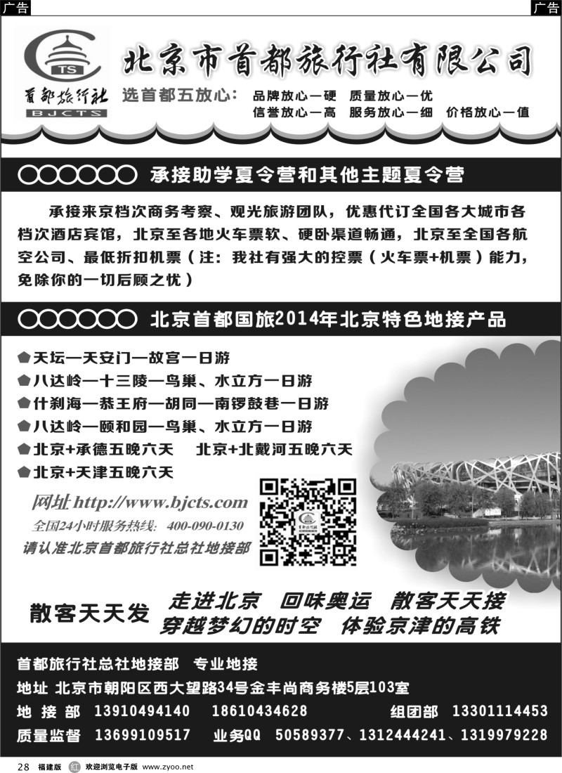 r28 北京首都国际旅行社有限公司