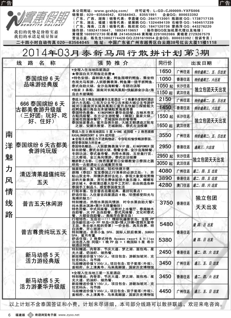 b06 实惠假期-2014年03月泰新马同行散拼计划