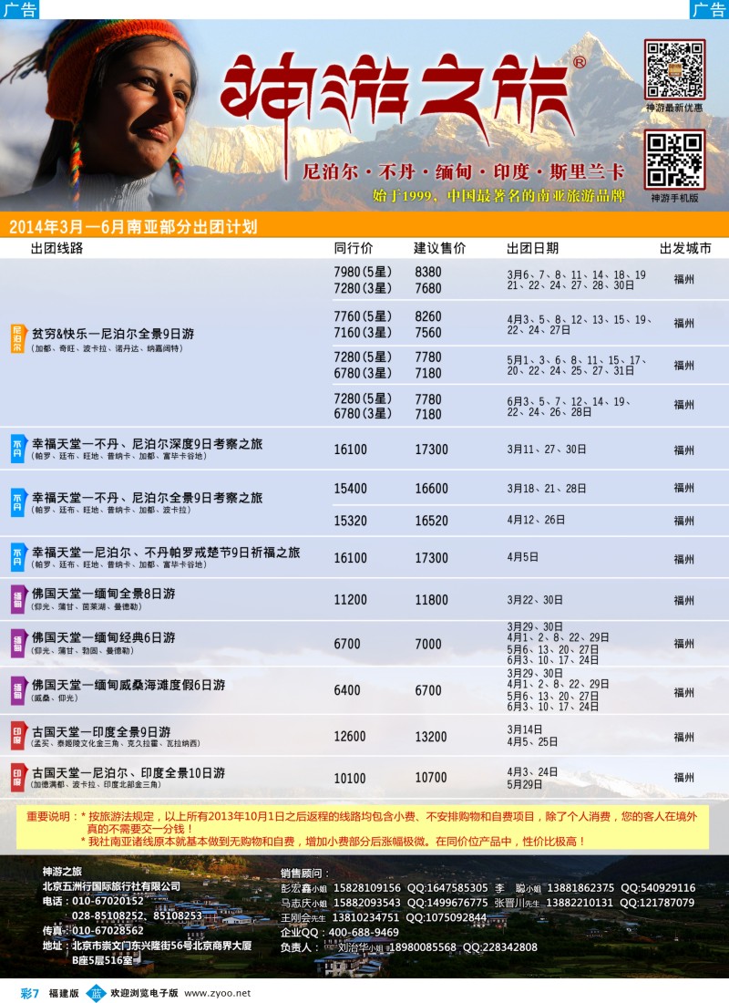 b彩07 神游之旅-尼泊尔