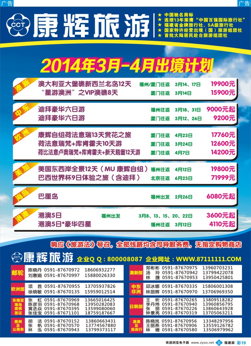 b彩09 福建省康辉国际旅行社-出境计划