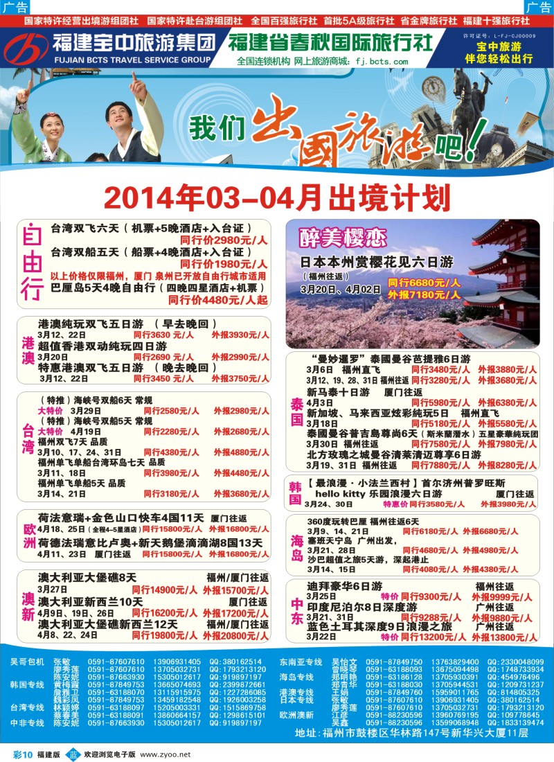 b彩10 福建省春秋国际旅行社-出境计划