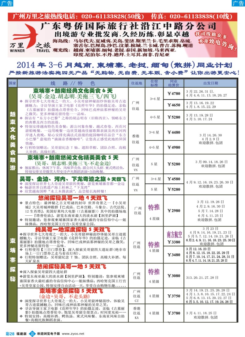 b彩28 万里之旅--中南半岛3-6月同业计划