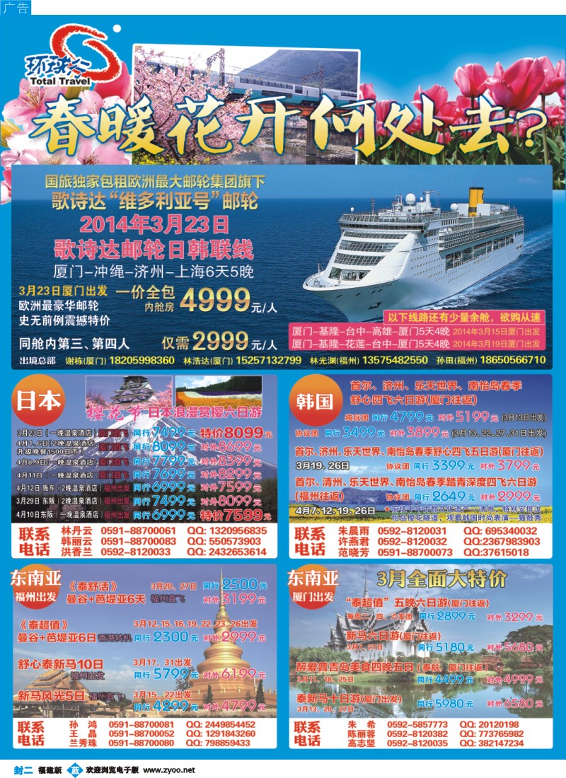 b彩封二 中国国旅日本+韩国线路计划
