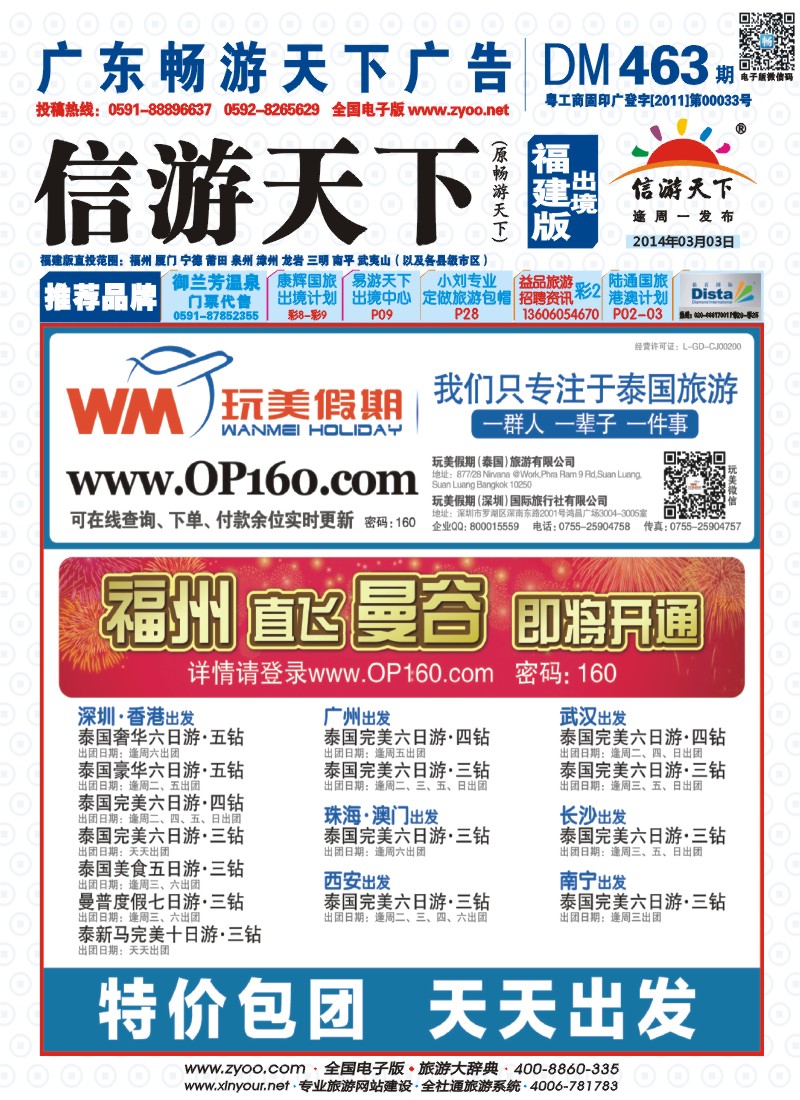 b彩封面 玩美假期-拥有自己的泰国地接社亚