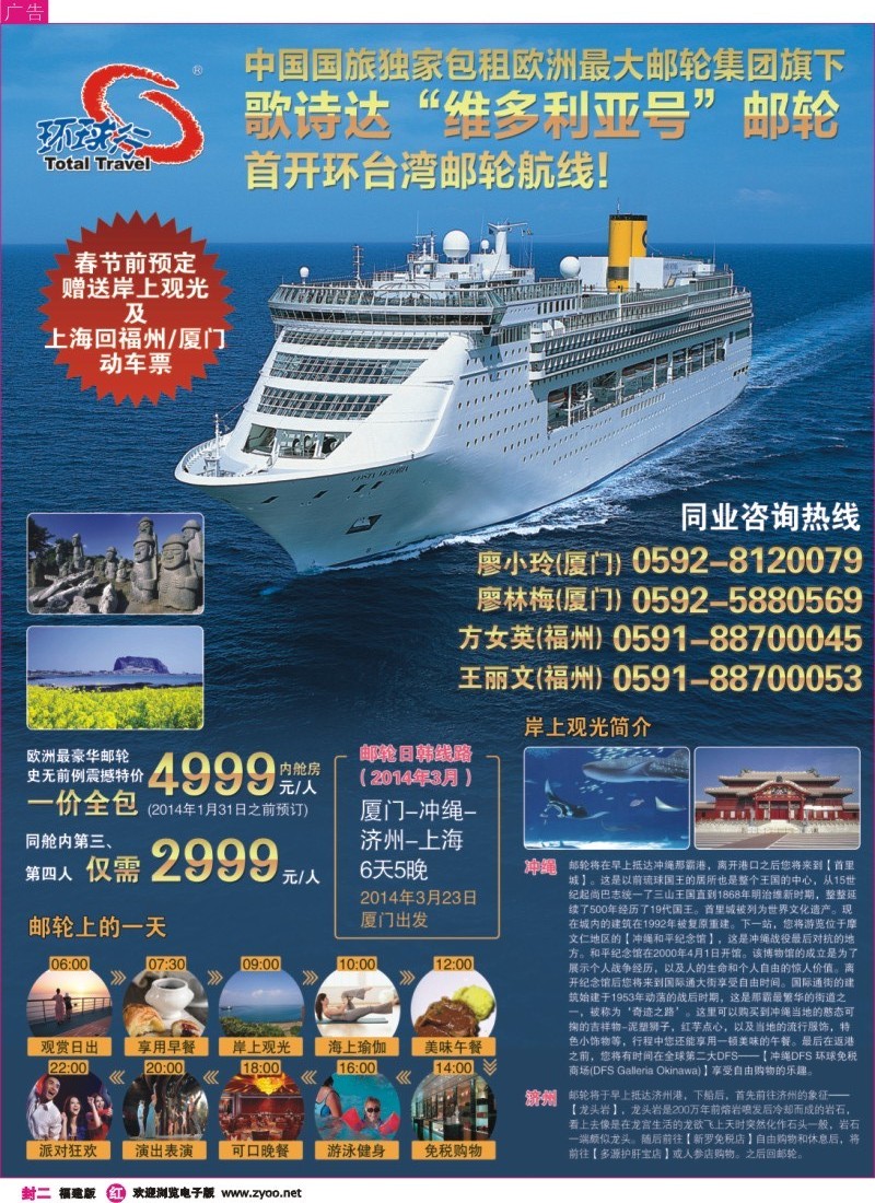 r彩封二 中国国旅2014年邮轮计划