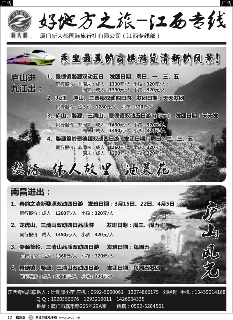 r12 好地方之旅-江西专线