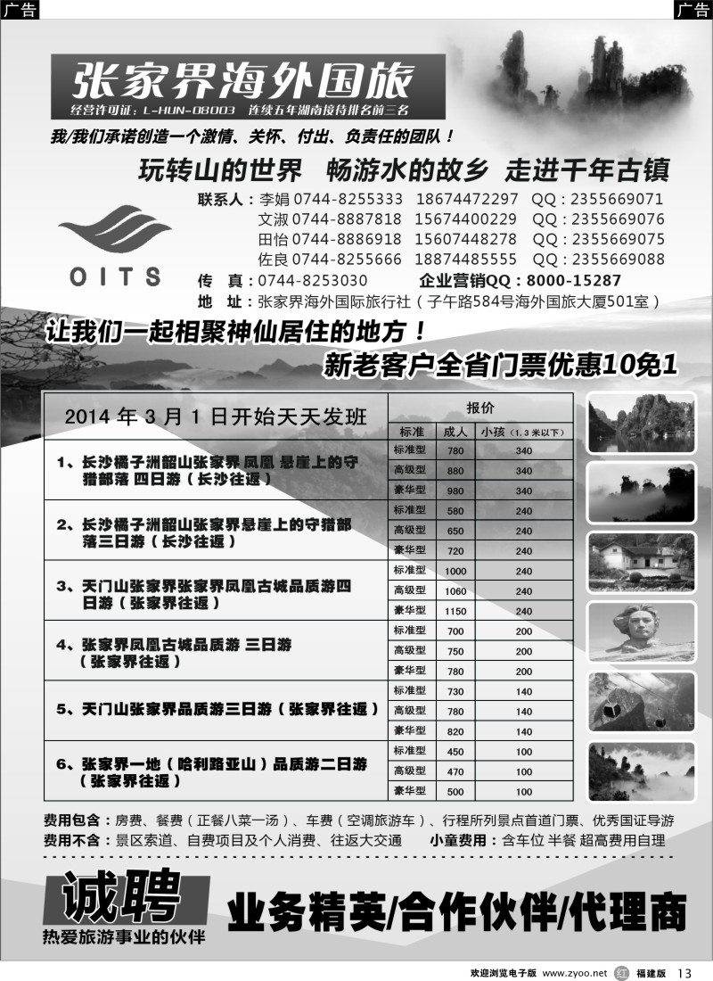 r13 湖南专线-张家界海外国旅