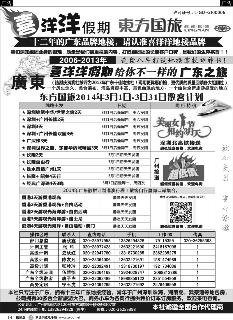 r14 推荐：广东地接质量专家（我们只专注广东）