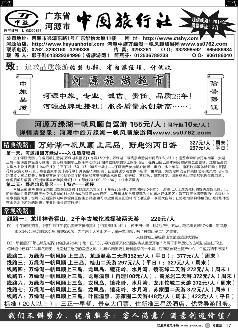 r17 河源市中旅地接(河源旅游超市)