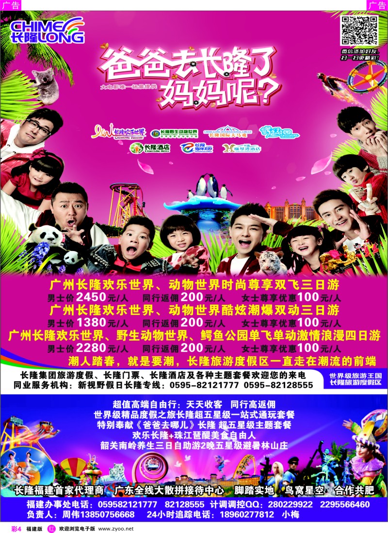 r彩04 新视野假日-长隆专线（福建办事处）