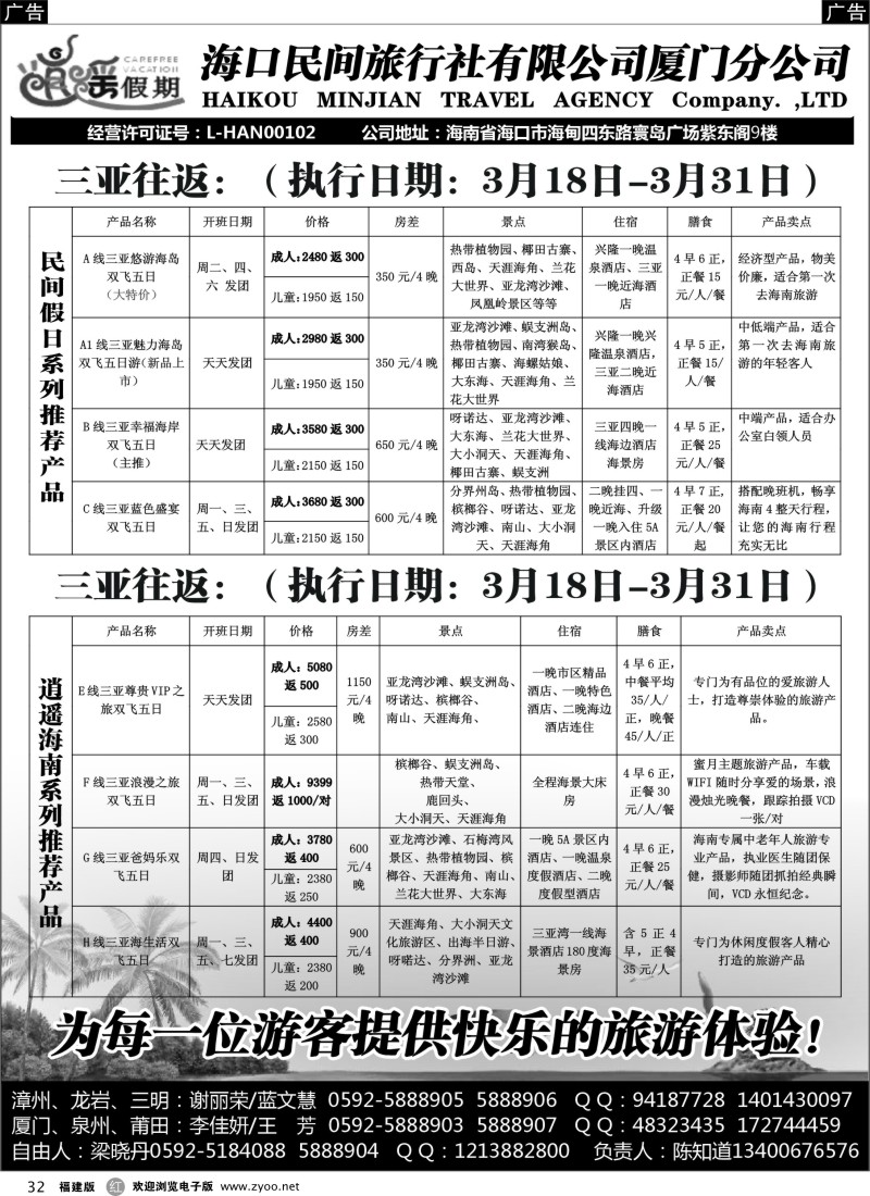 r32 海口民间旅行社有限公司