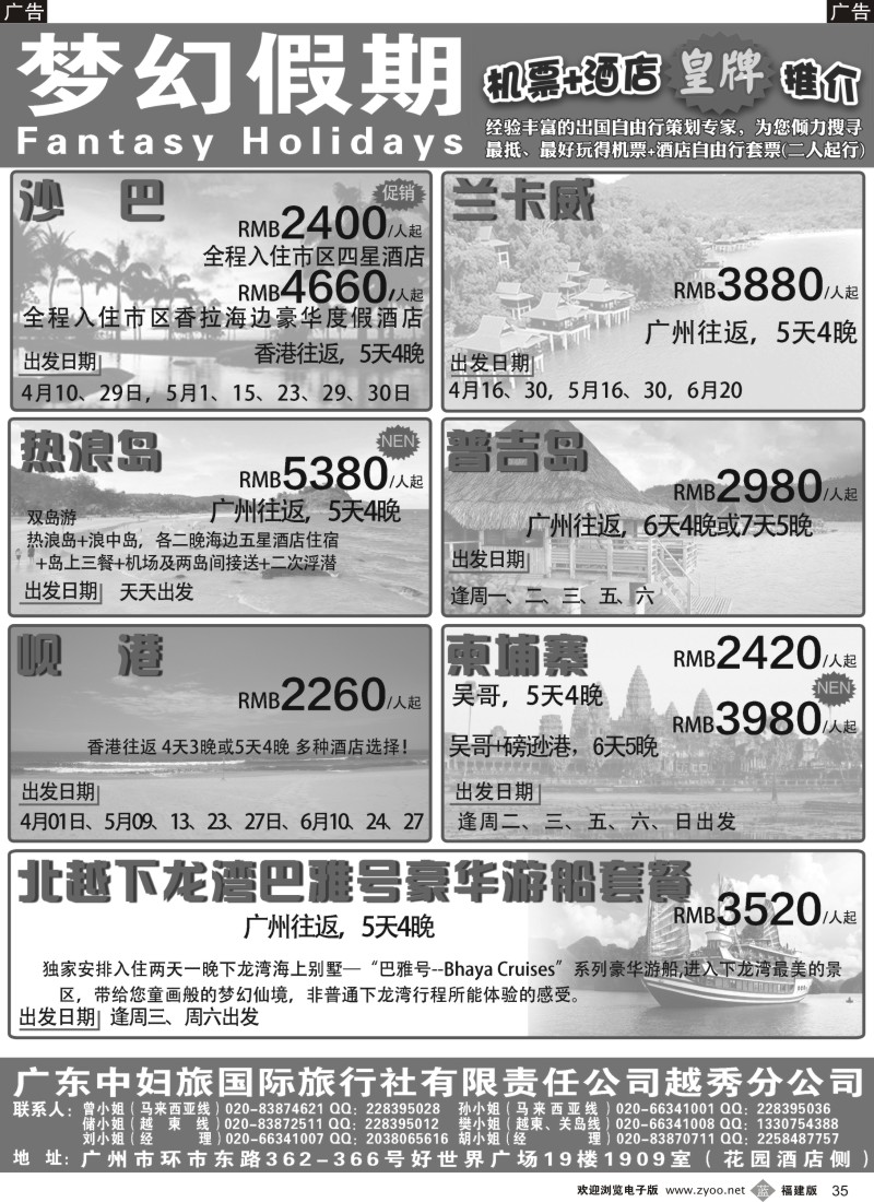 b35 梦幻假期--机票+酒店专版