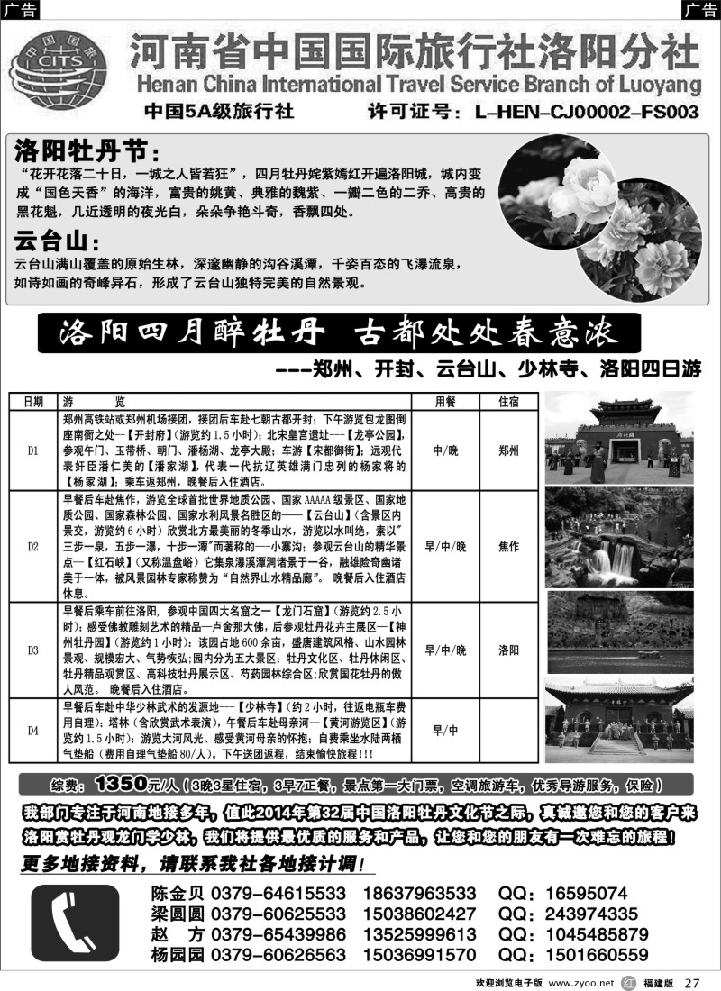 r27 河南省中国国际旅行社洛阳分社