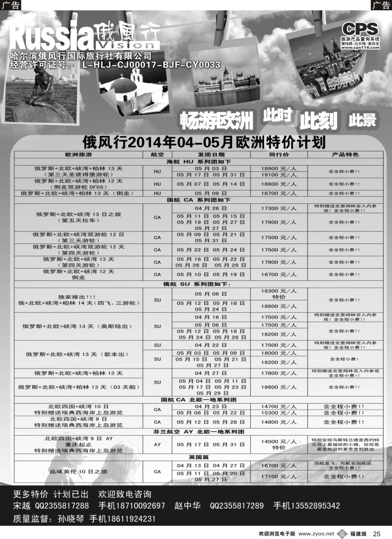 b25 俄风行-欧洲出团计划2