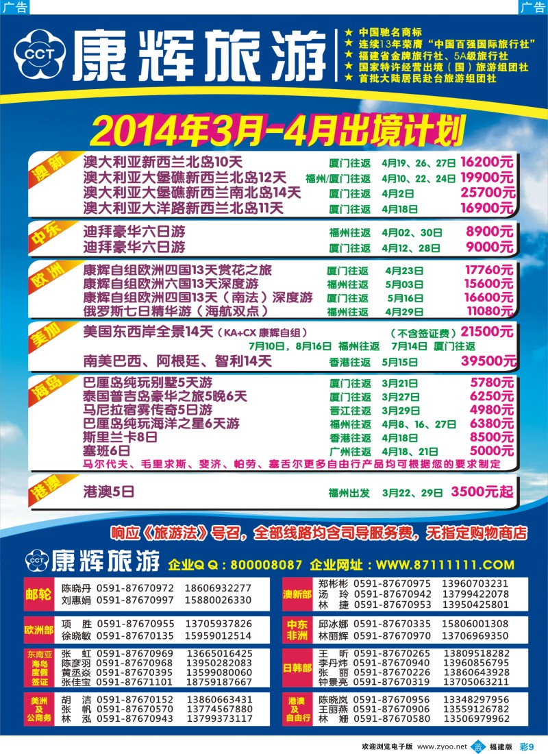 b彩09 福建省康辉国际旅行社-出境计划