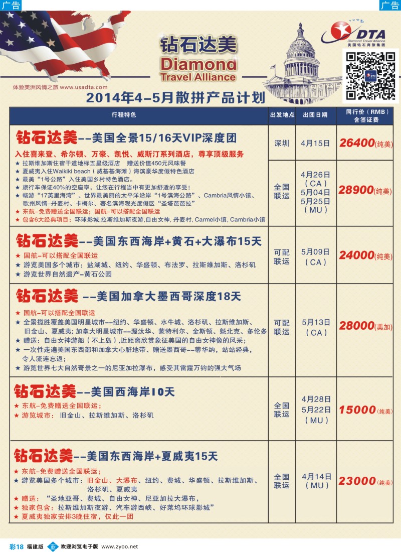 b彩18 DTA钻石达美--美加高端VIP散拼