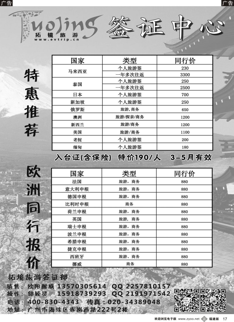 b17 拓景旅游签证中心：各国特惠签证
