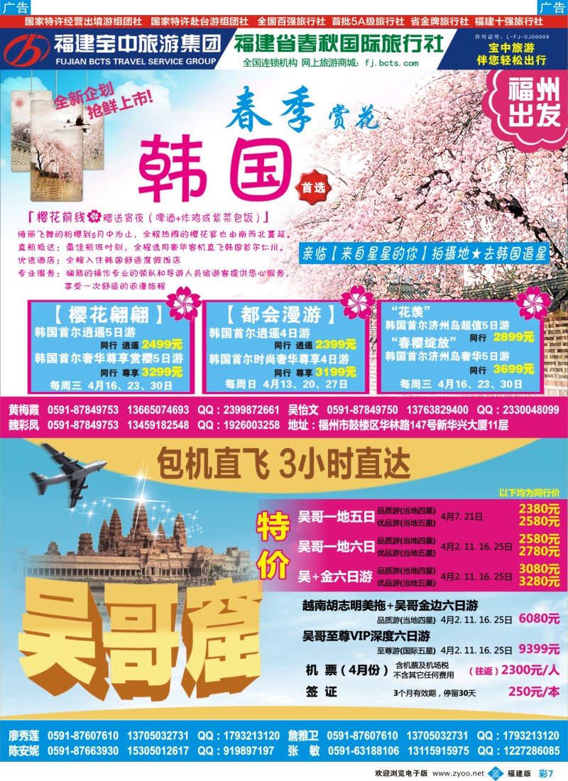 b彩07 福建省春秋国际旅行社-韩国吴哥
