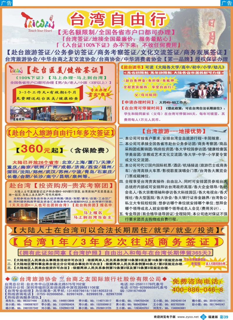 b彩39 专业赴台就学旅游文化交流商务签证服务处