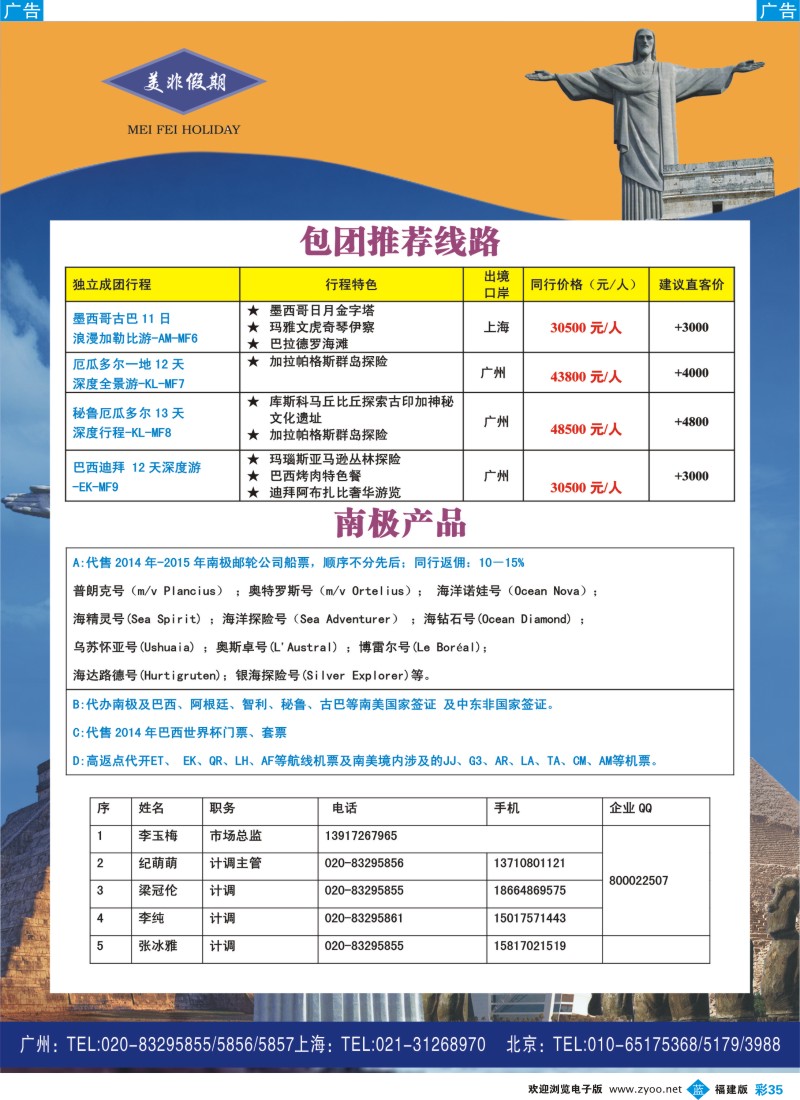 b彩35 美非假期-中南美洲专业批发商