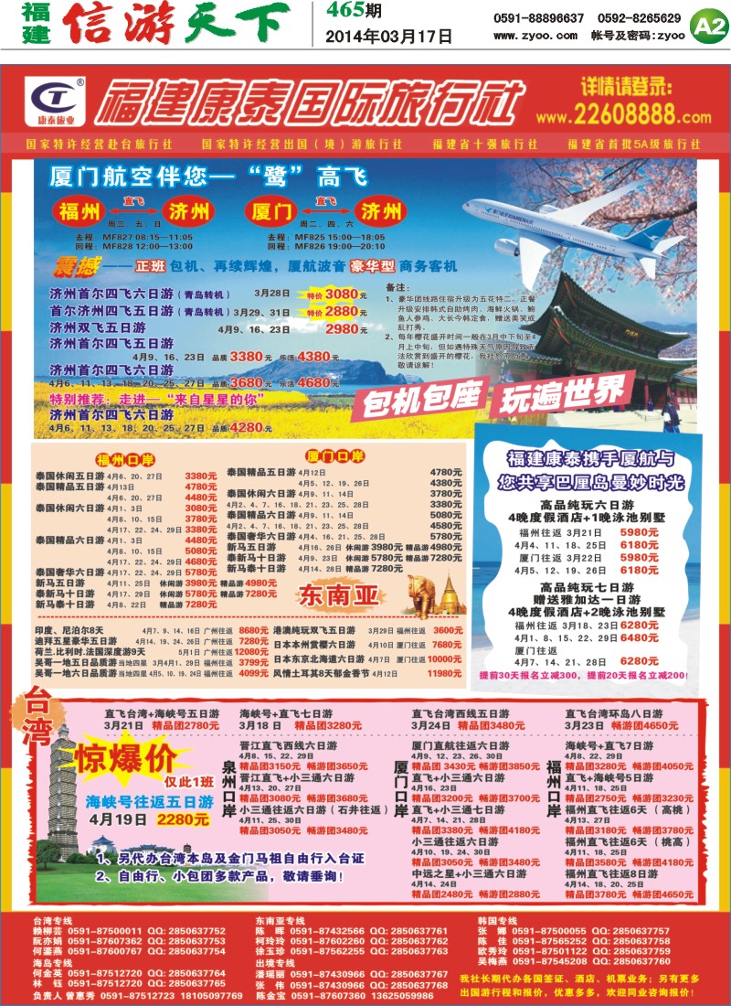 A2 福建康泰国际旅行社