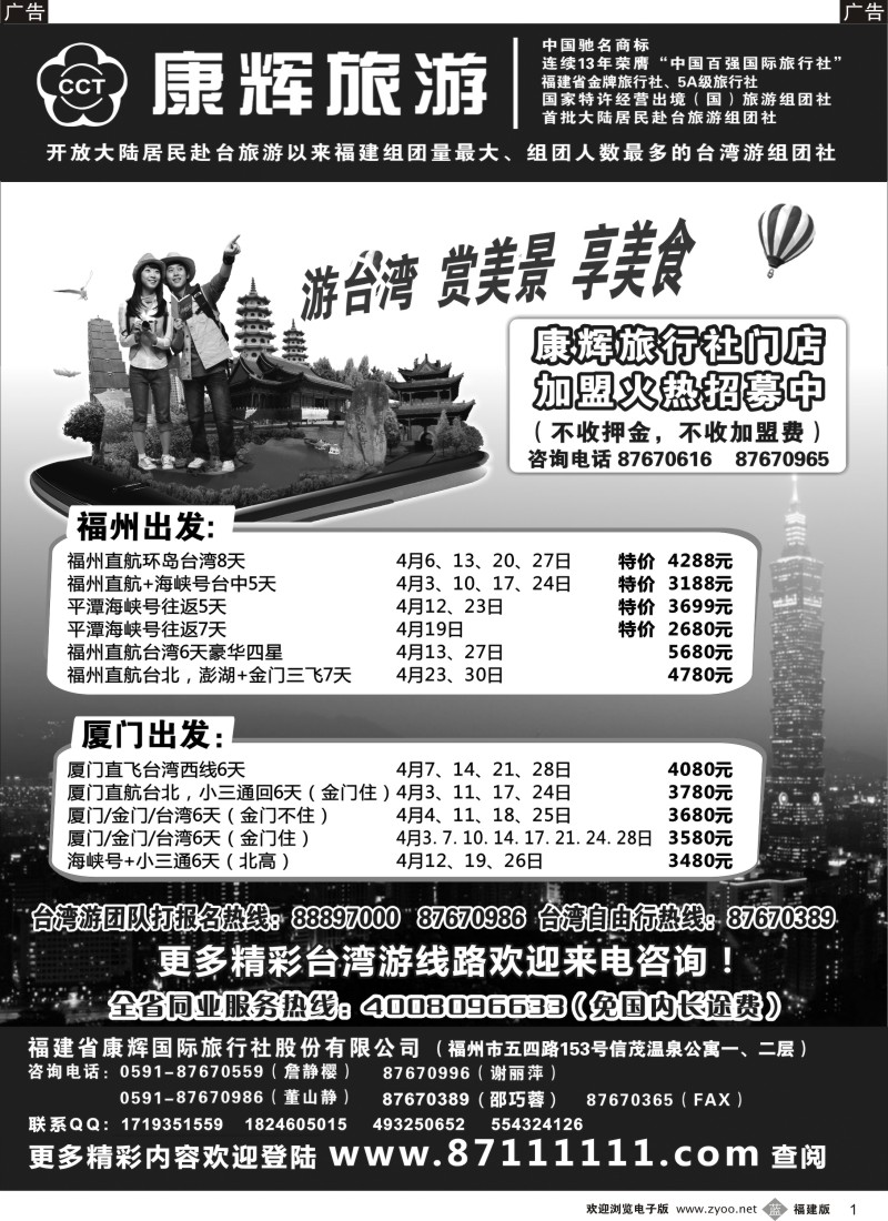 b01 福建省康辉国际旅行社·台湾游