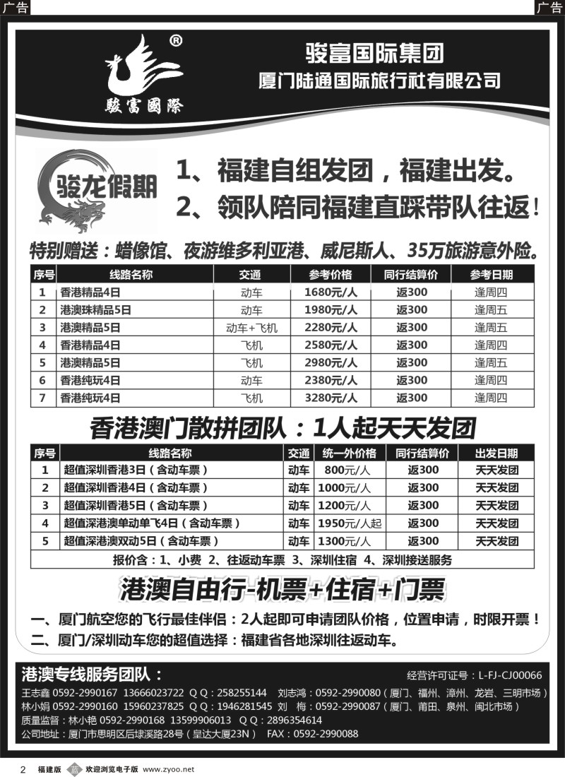 b02 厦门陆通国际旅行社有限公司01