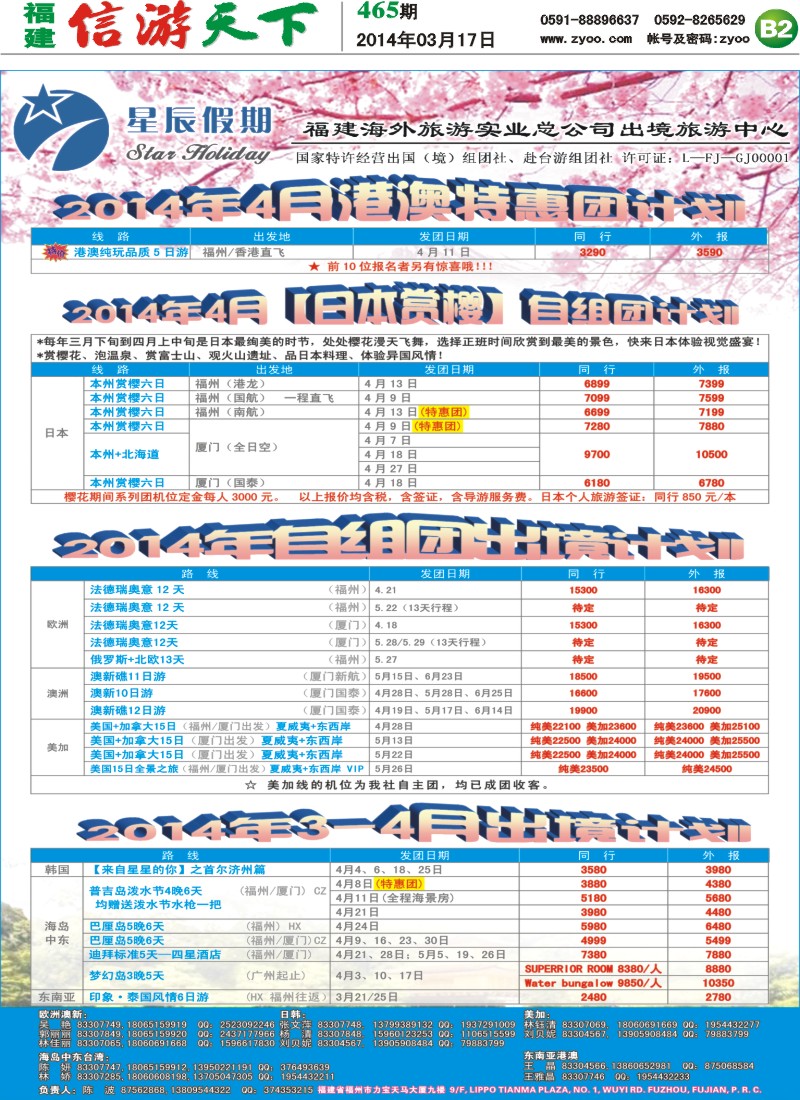 B2 星辰假期