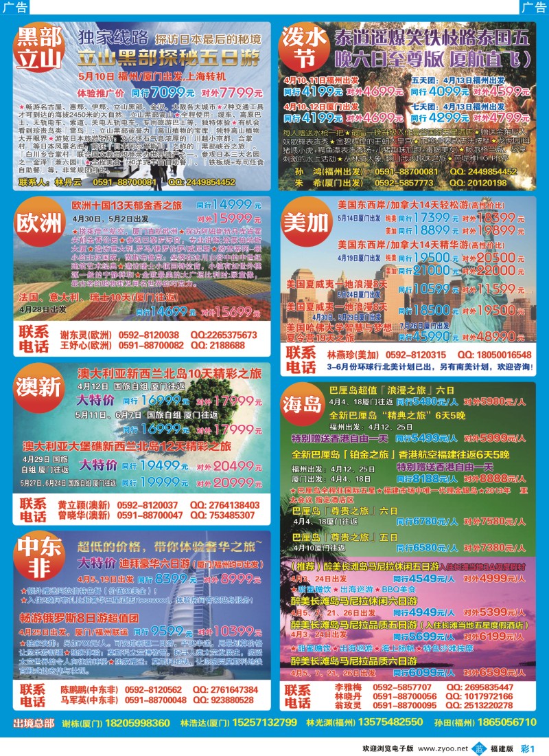 b彩01 中国国旅包机计划