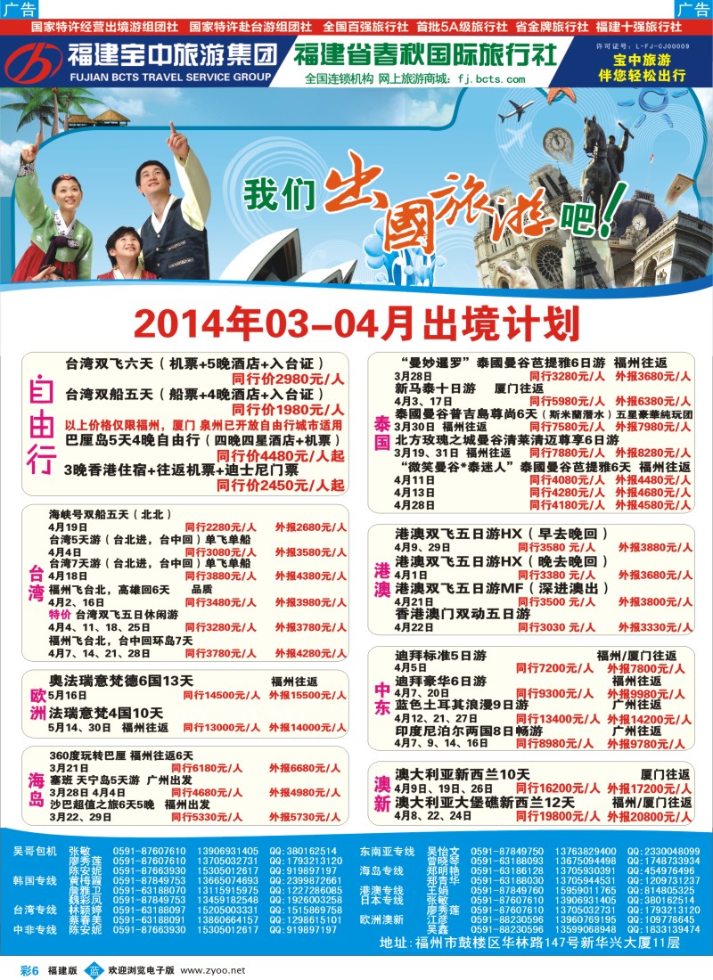 b彩06 福建省春秋国际旅行社-出境计划