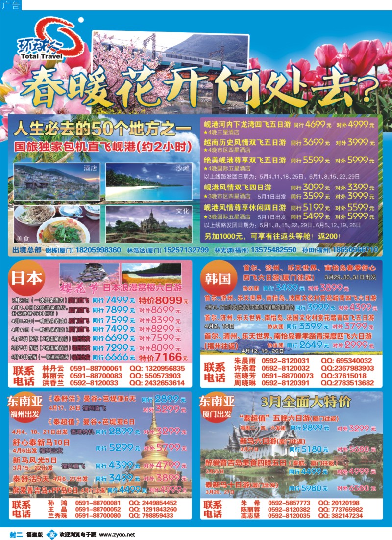 b彩封二 中国国旅