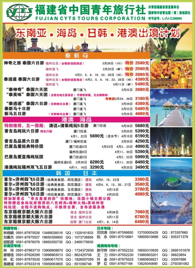 b彩左拉页 【中国青年】泰●日韩●海岛●港澳出境计划